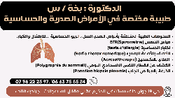 شعار عيادة الدكتورة بخة س