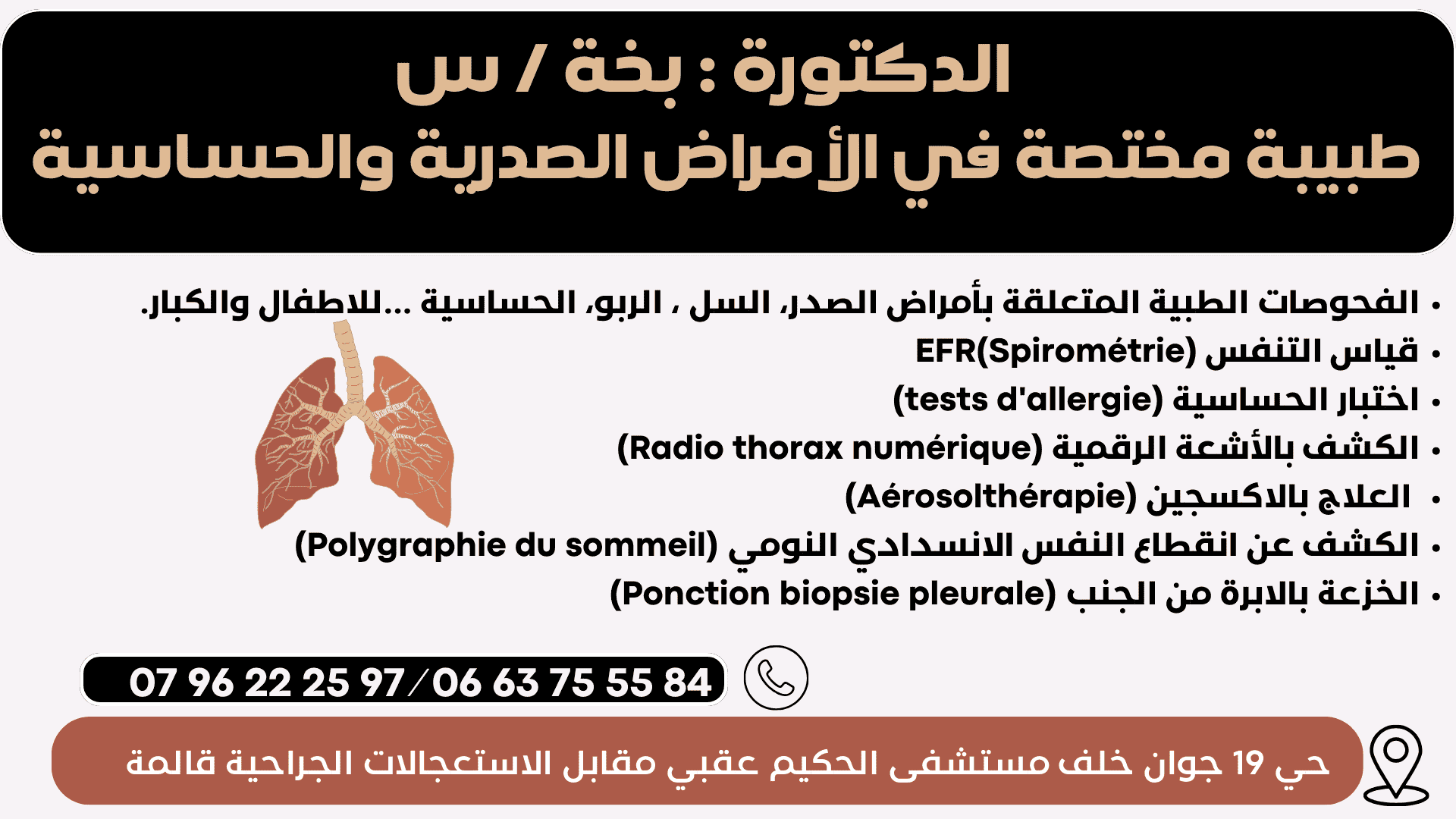شعار العيادة
